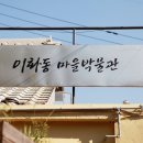 이화마을 작은도서관 이미지