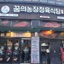 우리소 농장 | 효성동 소고기 맛집 꿈의농장정육식당 효성점 갈비살 왕창먹은 후기!