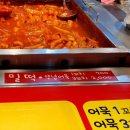 빨간튀떡