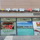 문정건강약국 이미지