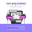 홍대비앤미의원 이미지