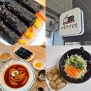 소망 김밥,분식 이미지