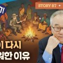 Story 87_아버지가 죽자 다시 찾아온 두려움, 형들은 왜 요셉을 의심했을까?_[요셉이야기 영어로 말하기]_(Unit 265) 이미지