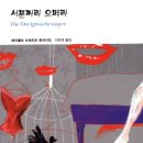 서푼짜리오페라 이미지