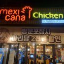 멕시카나 별내점