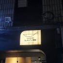 강동구청역 | 강동 오마카세 스시마에 후기｜강동구청역 오마카세 모임도 가능한 곳