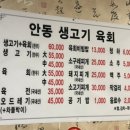 안동생고기 티스토리