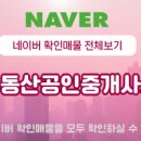 동일1000공인중개사사무소 이미지