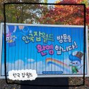 아이랑 분당 가볼 만한 곳 한국잡월드 오전 타임 즐기기