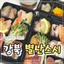 별난회초밥 | 수유역초밥 별난스시 후기, 신선한 초밥 배달 찾는다면 여기