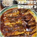 황금명태본가 거제고현점 이미지