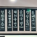 미광국수 - 진주시 가호로 28 | 미광국수
