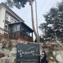 쏠미라벨펜션 이미지