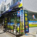 기흥역만세공인중개사사무소 | 동작구, 관악구, 신대방 부자부동산 계약 후기 :)
