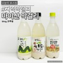 고원홍삼&도라지 | 진안 마이산 막걸리 3종류 후기