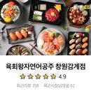 육회왕자연어공주창원감계점 이미지