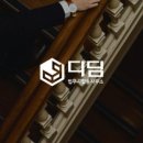서울동부법무사법인