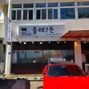 하원로 | [서귀포] 올레칠돈 후기: 부드러운 흑돼지를 맛볼 수 있는 연탄구이 흑돼지 서귀포고기집 추천