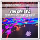 뽑기놀이 | 영동 여행 필수 코스 영동와인터널 이것만 알고가요