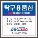 탁구샵