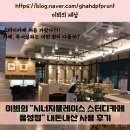 충북 음성 [시너지플레이스 스터디카페 음성점]내돈내산 방문후기