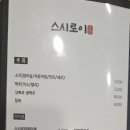 스시로이