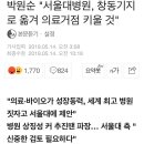 박원순 "서울대병원, 창동기지로 옮겨 의료거점 키울 것" 이미지