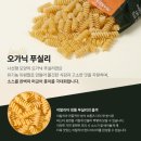 만토바 | [ 만토바 ] 유기농 파스타 오가닉 푸실리 후기