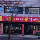 웅S지산쪽갈비 이미지