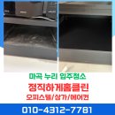 누리약품 | 강서구 마곡 누리 입주청소 꼼꼼한 청소 현장 후기