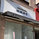 JEJE NAIL(제제네일)