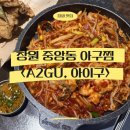 창원 아구찜 먹으러 중앙동 아이구 다녀온 후기 (갈비튀김까지 만족!)