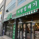 미평껍데기 | [여수/여수맛집] 숨겨진 (?) 찐 고기 맛집 미평껍데기