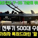 KF-21전투기 500대 수출 제안 - 록히드마틴 "할 말 잃어' 이미지