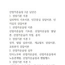 산업카운슬링 2급 남궁은 이미지