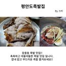 장충동 맛집!! 평안도족발집 솔직 후기 ㅣ장충동 족발 1등!! 내돈내산 후기