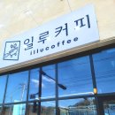 일루커피