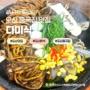 UR(오산시)-[수목원로]-상-15 | [오산 중국집] 다미식, 짜장·짬뽕·동파육까지 든든하게 푸짐한 한상차림