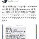 소개팅후 받은 문자 이미지