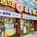사랑메디칼약국 이미지