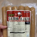춘천본닭갈비 - 안성시 | 밥반찬으로 딱 좋은 춘천 닭갈비 소시지 먹어본 후기