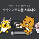 왕초보이모티콘만들기 이미지