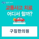 인촌한의원 네이버블로그