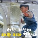 덕풍공원로 | 플레이프랭크 하남덕풍점 아이 4명 딱 좋은 가성비 대관 키즈카페
