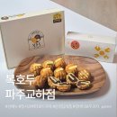 여름답례품 선물 추천 ｜ 6월 신메뉴까지 맛본 복호두 파주교하점 방문포장 후기
