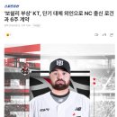 KT 보쉴리 부상 단기 대체 외인 로건! 이미지