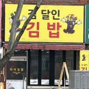 김달인김밥