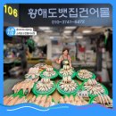 뱃집건어물