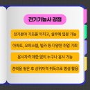 전기기능사 합격률 30%의 벽? 비전공자도 '한 번에' 통과하는 필승 공략법