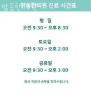 맑음한의원 이미지